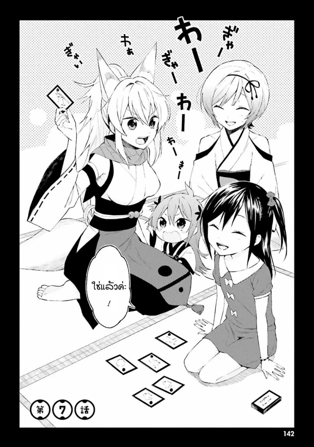 Ayakashiko ตอนที่ 7 หน้า 2