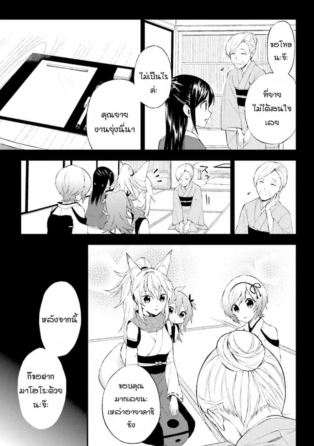 Ayakashiko ตอนที่ 7 หน้า 3