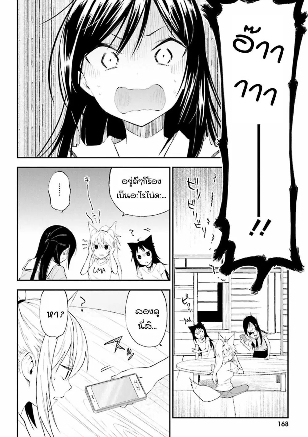 Ayakashiko ตอนที่ 8 หน้า 2