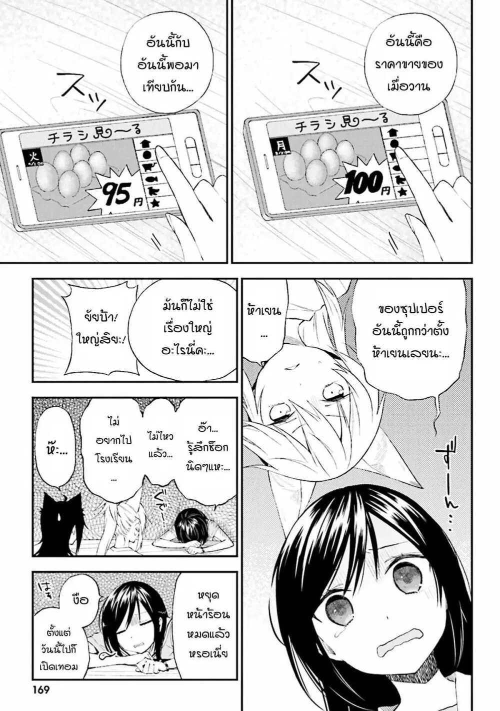 Ayakashiko ตอนที่ 8 หน้า 3