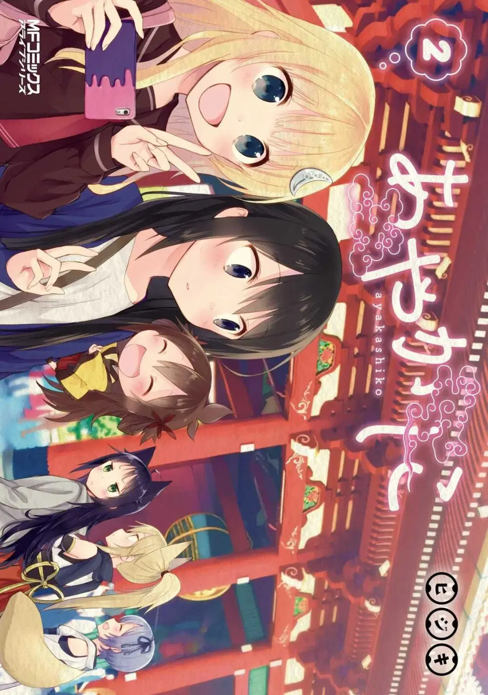 Ayakashiko ตอนที่ 9 หน้า 1