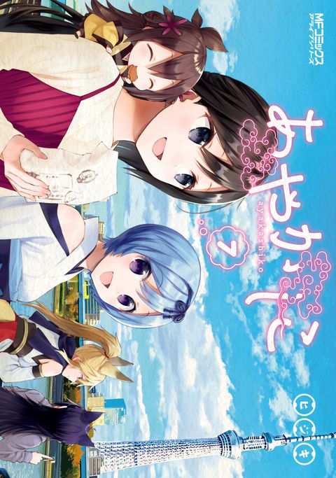 ปก Ayakashiko มังงะญี่ปุ่น แปลไทย