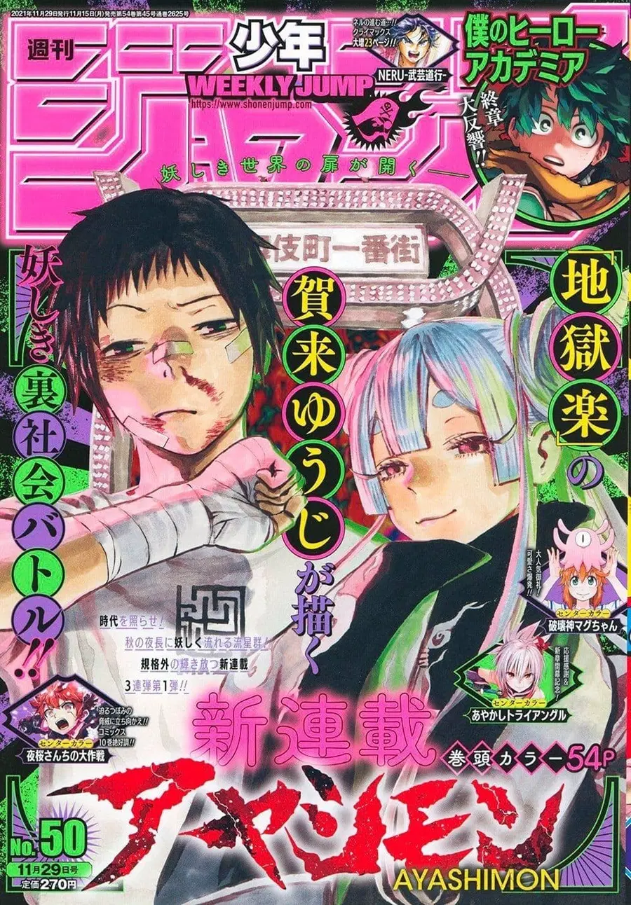 Ayashimon ตอนที่ 1 หน้า 1