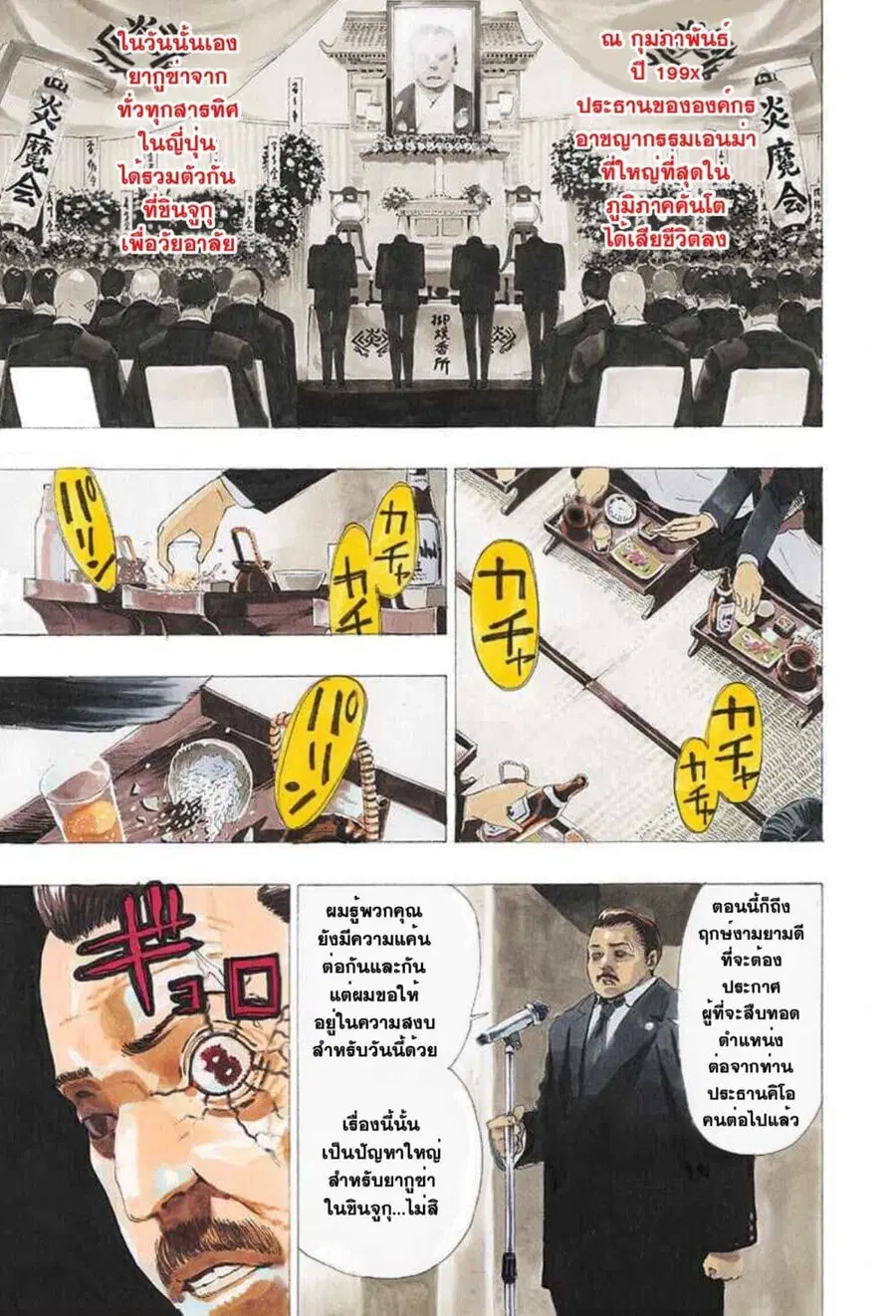 Ayashimon ตอนที่ 1 หน้า 2