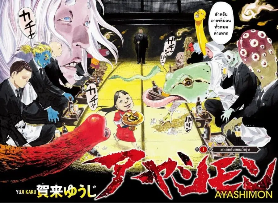 Ayashimon ตอนที่ 1 หน้า 3