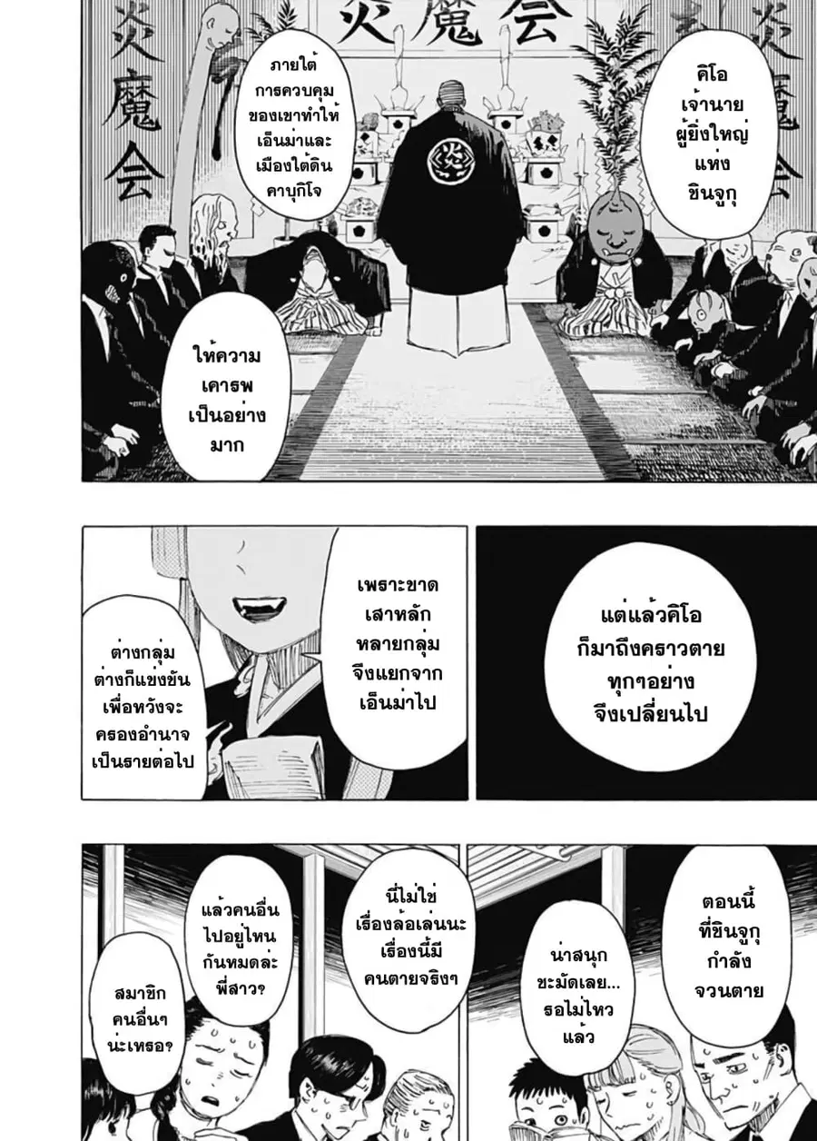 Ayashimon ตอนที่ 2 หน้า 2