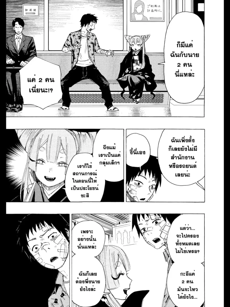 Ayashimon ตอนที่ 2 หน้า 3
