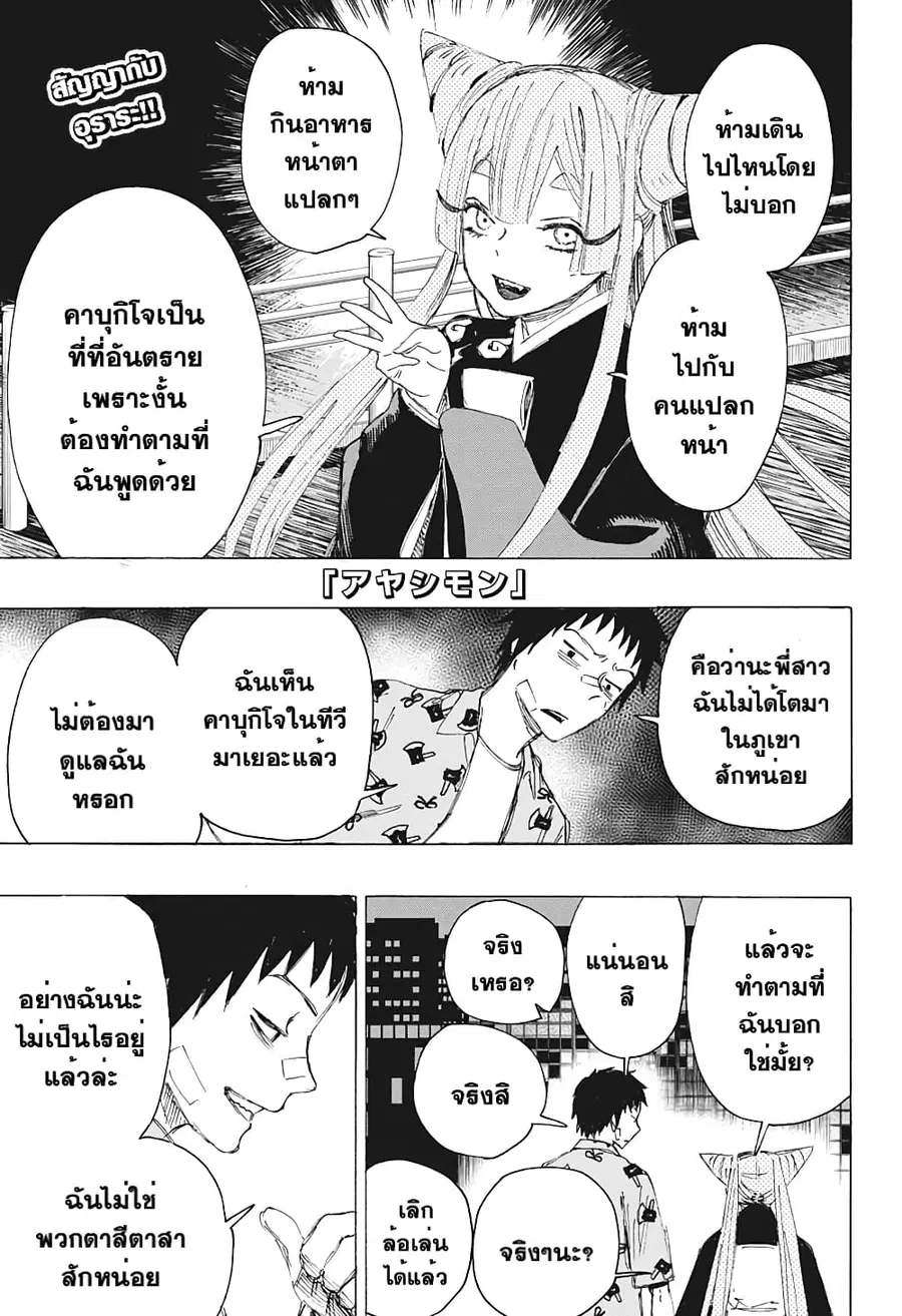 Ayashimon ตอนที่ 4 หน้า 1