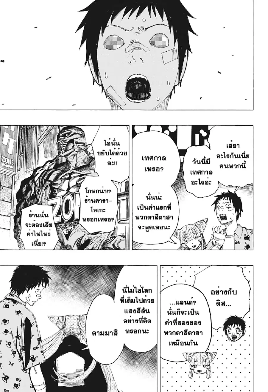 Ayashimon ตอนที่ 4 หน้า 3