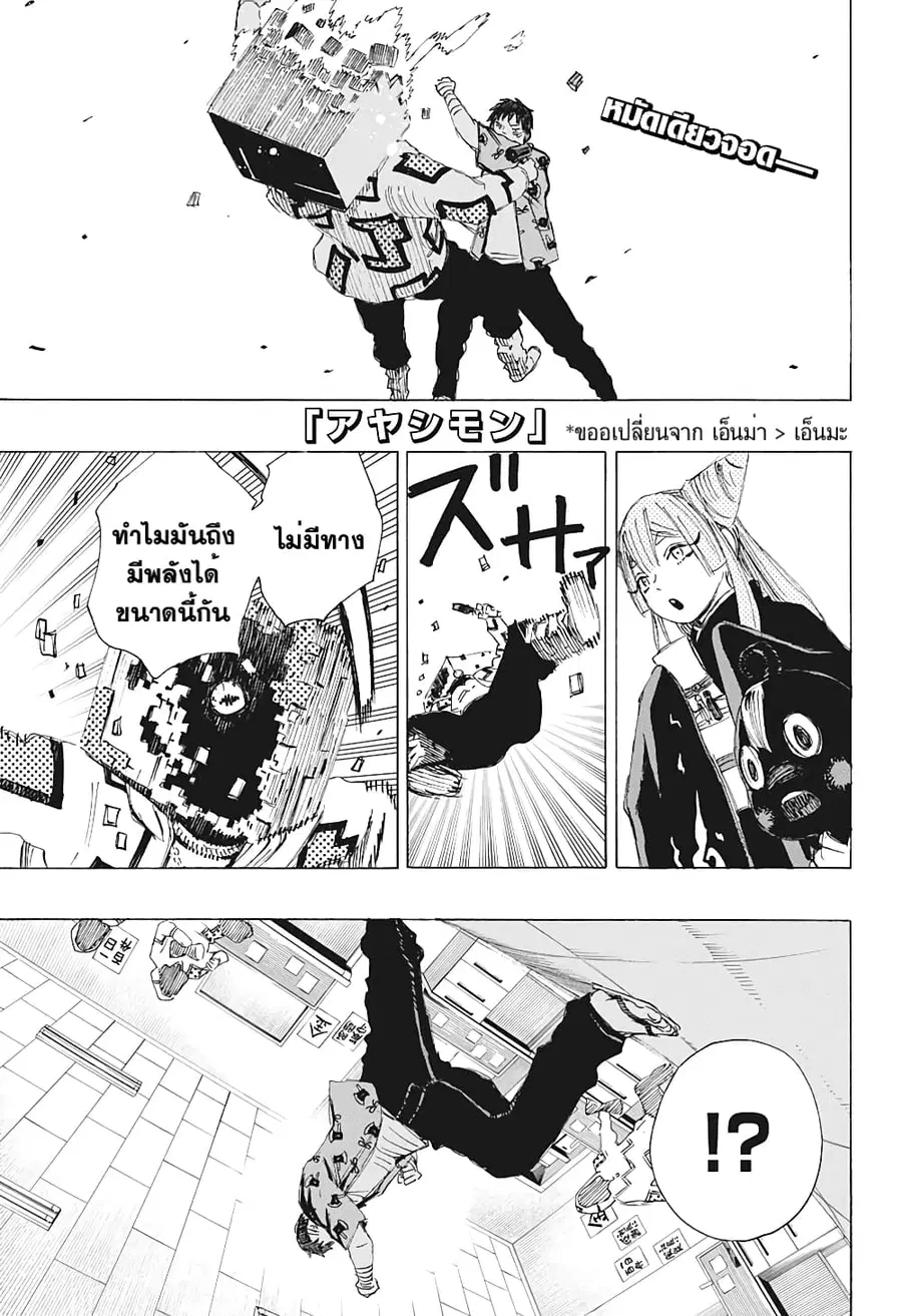 Ayashimon ตอนที่ 5 หน้า 1