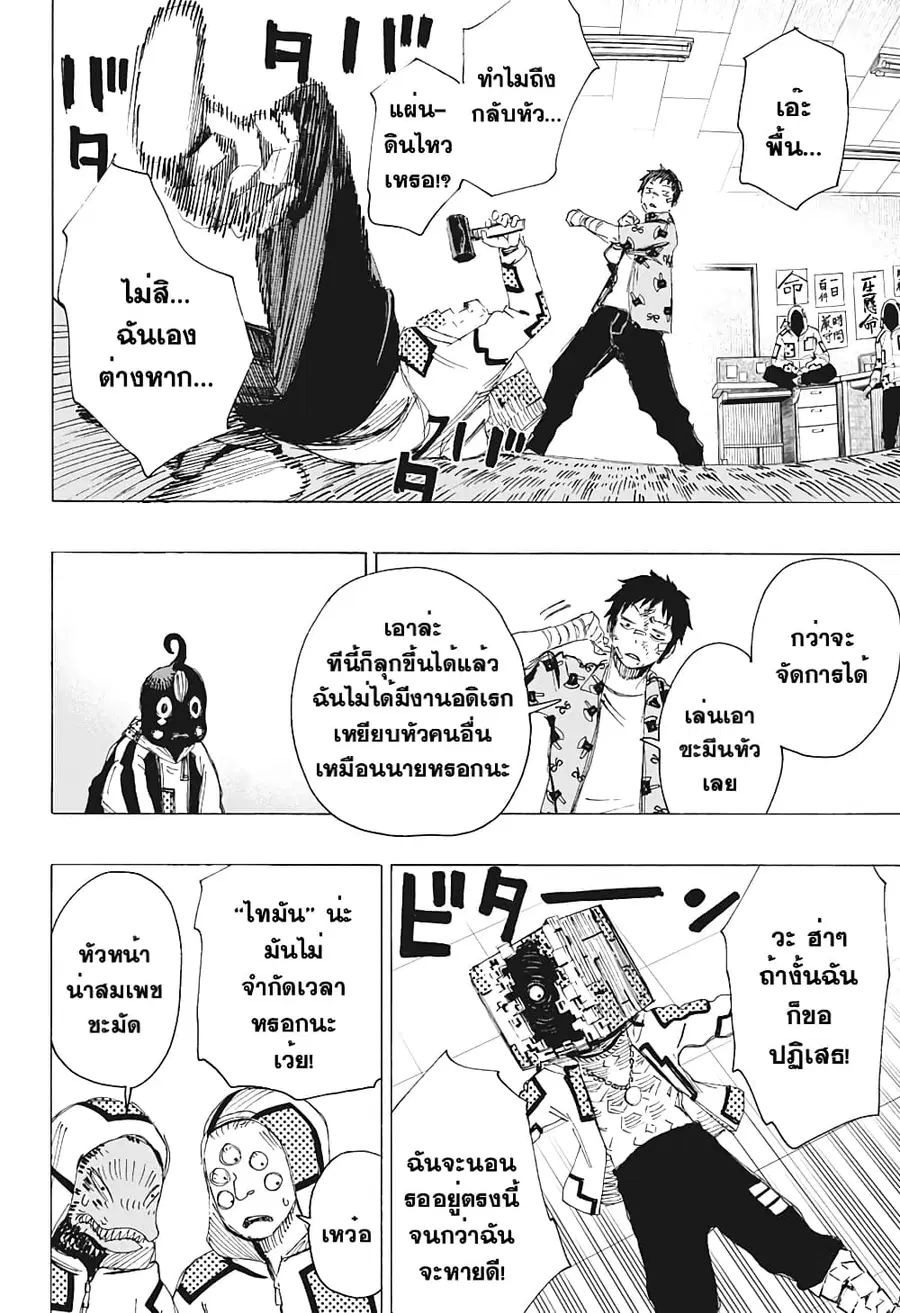 Ayashimon ตอนที่ 5 หน้า 2