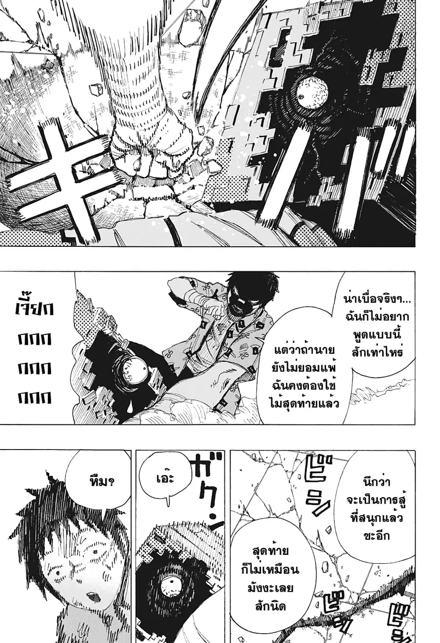 Ayashimon ตอนที่ 5 หน้า 3