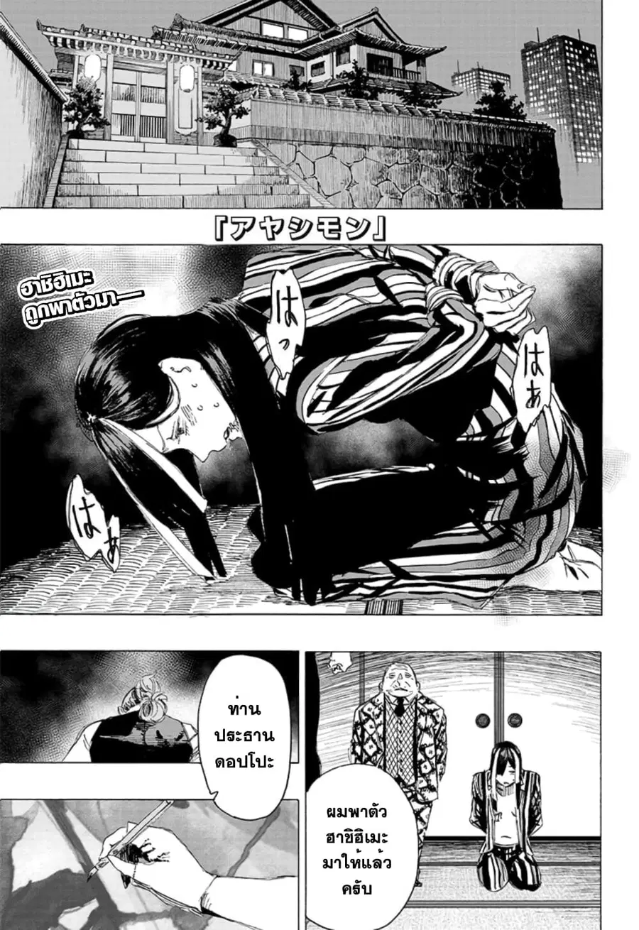 Ayashimon ตอนที่ 6 หน้า 2
