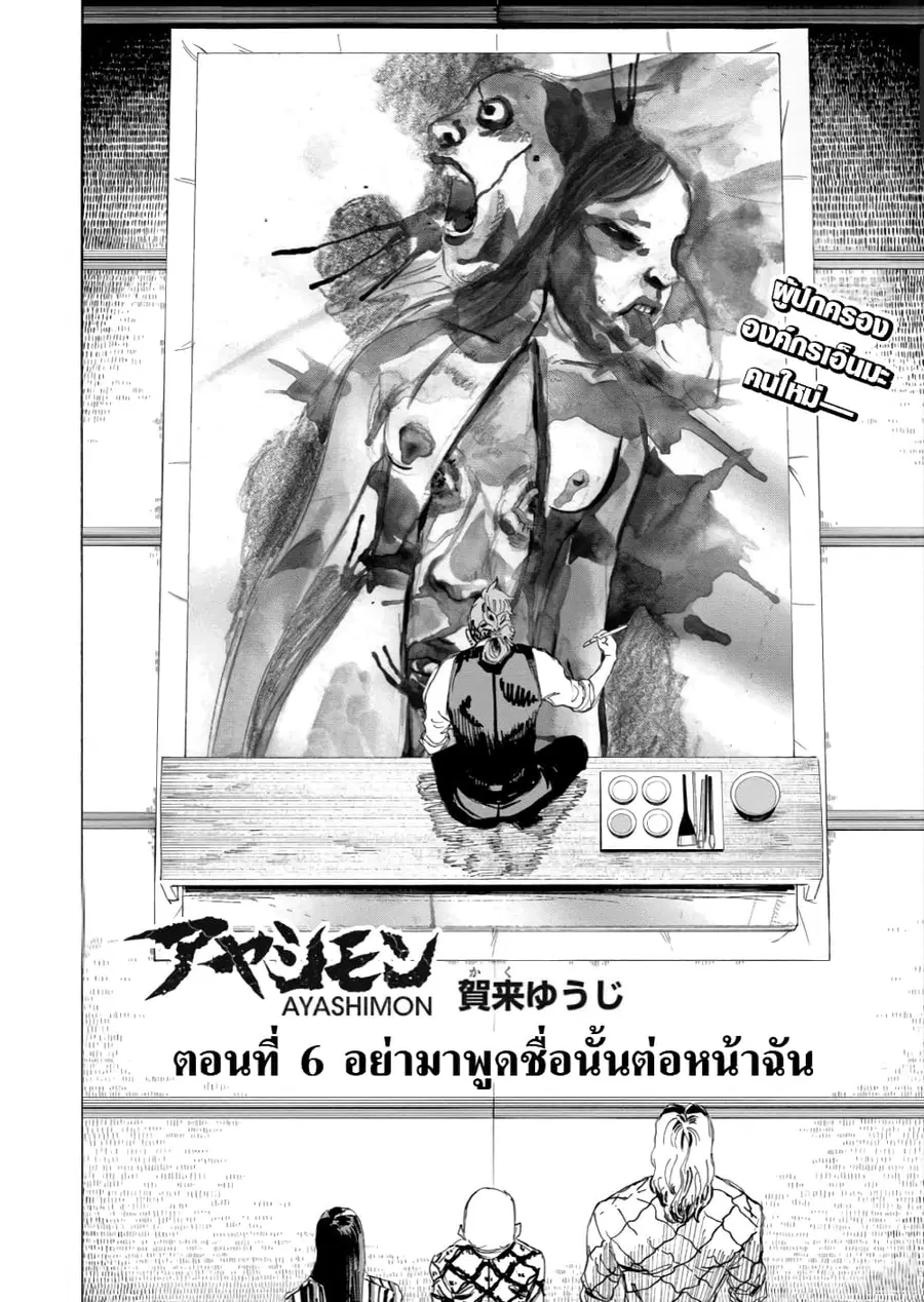 Ayashimon ตอนที่ 6 หน้า 3