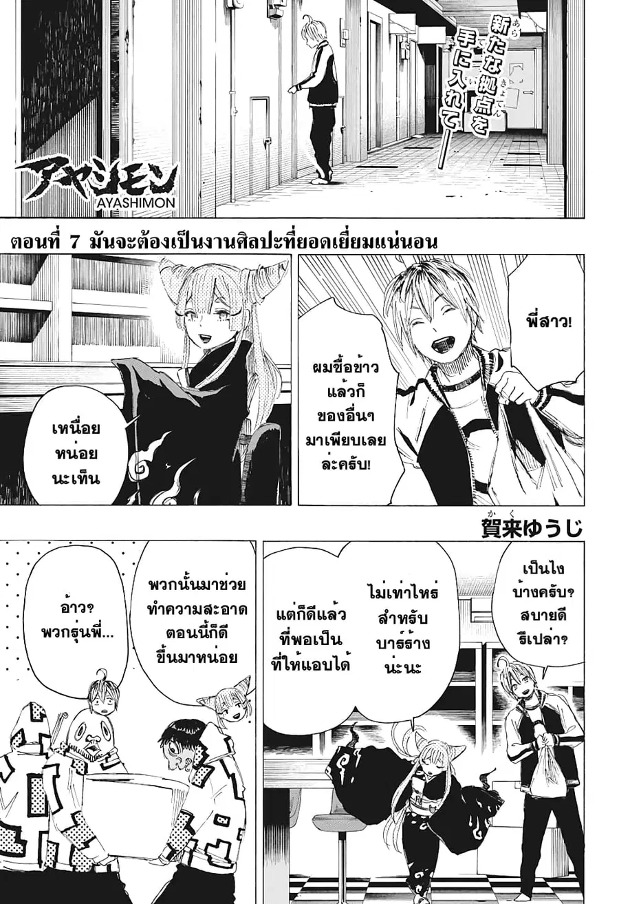 Ayashimon ตอนที่ 7 หน้า 1