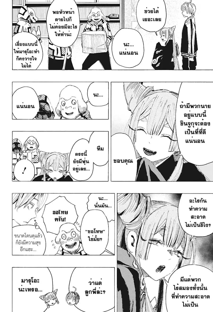 Ayashimon ตอนที่ 7 หน้า 2