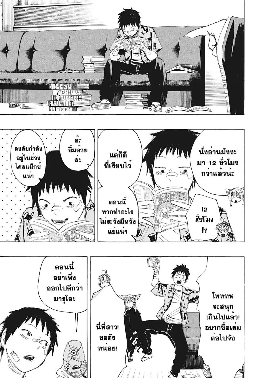 Ayashimon ตอนที่ 7 หน้า 3