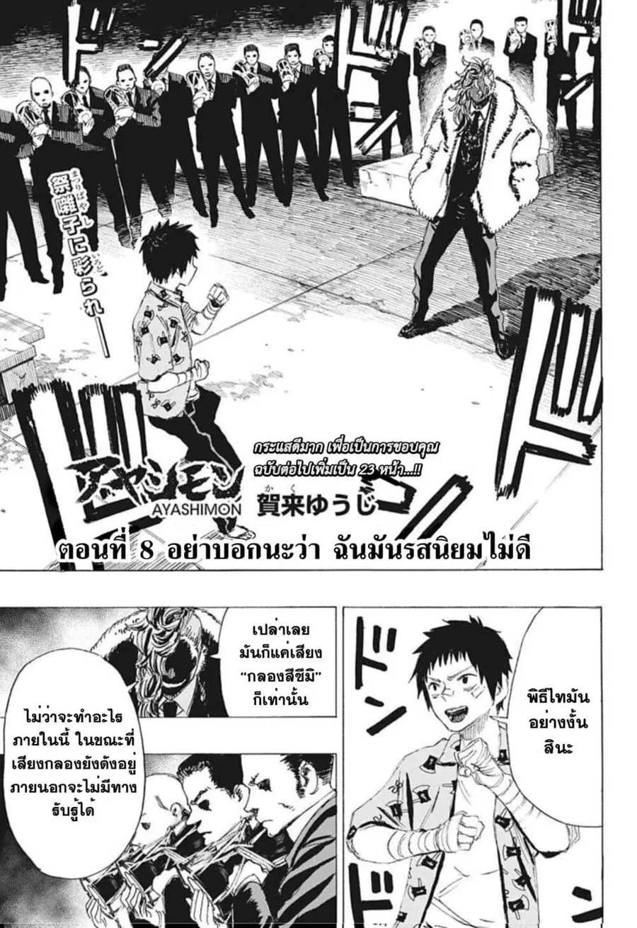 Ayashimon ตอนที่ 8 หน้า 1