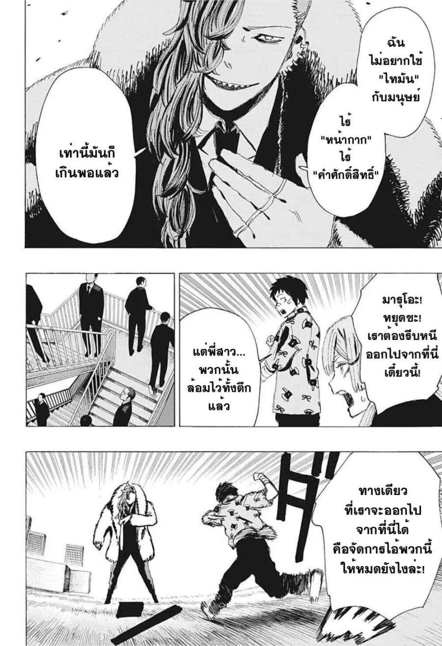 Ayashimon ตอนที่ 8 หน้า 2
