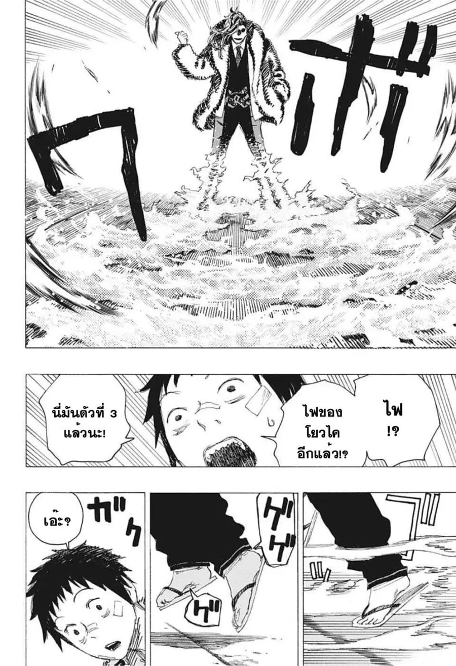 Ayashimon ตอนที่ 8 หน้า 3
