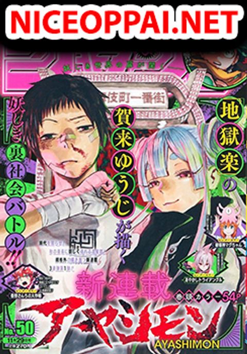 ปก Ayashimon มังงะญี่ปุ่น แปลไทย