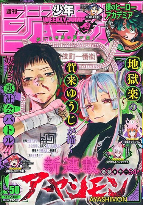 ปก Ayashimon มังงะญี่ปุ่น แปลไทย