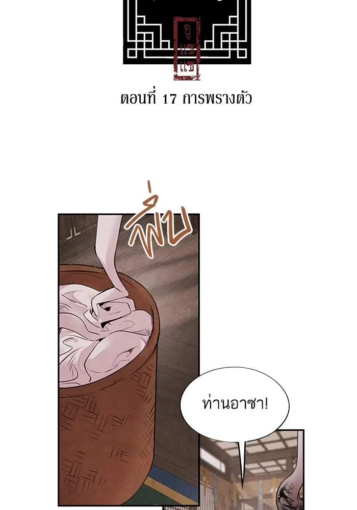 Aza ตอนที่ 17 หน้า 2