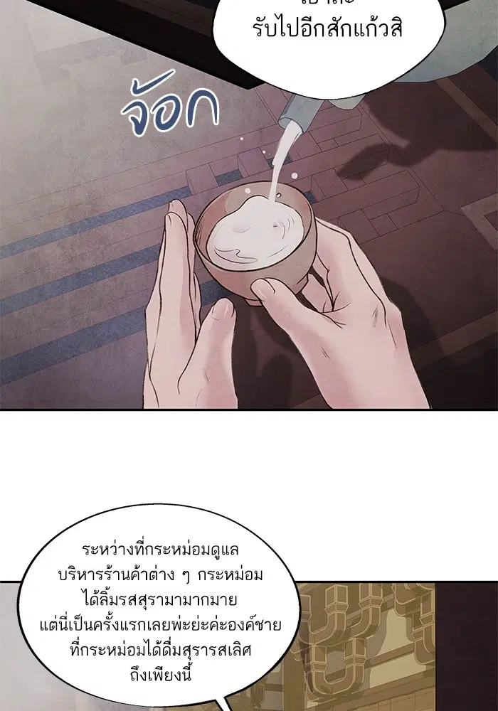 Aza ตอนที่ 29 หน้า 3