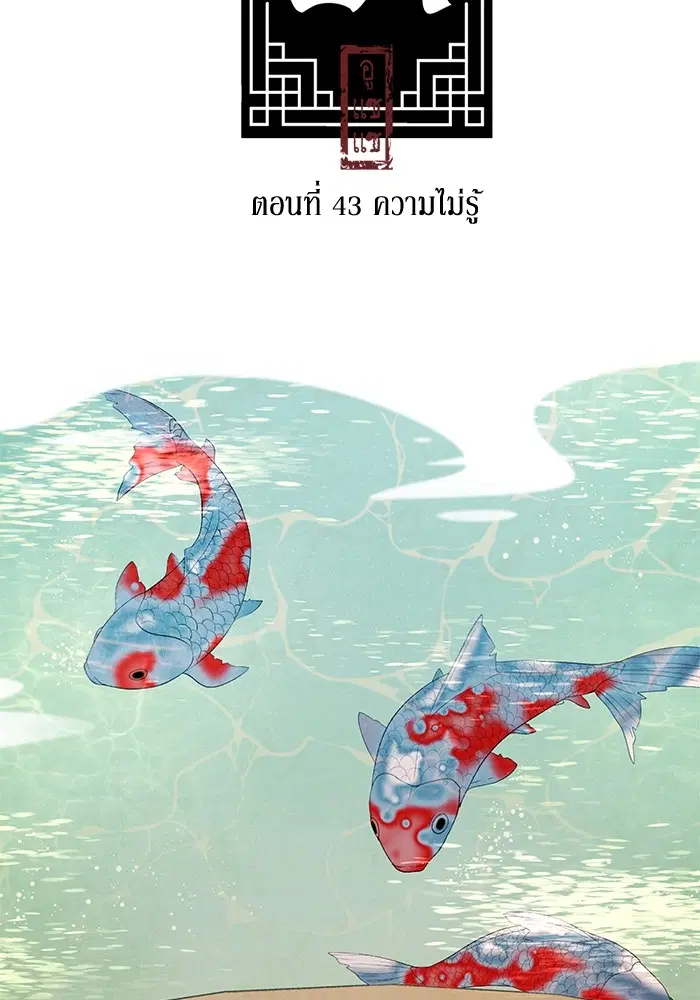 Aza ตอนที่ 43 หน้า 2