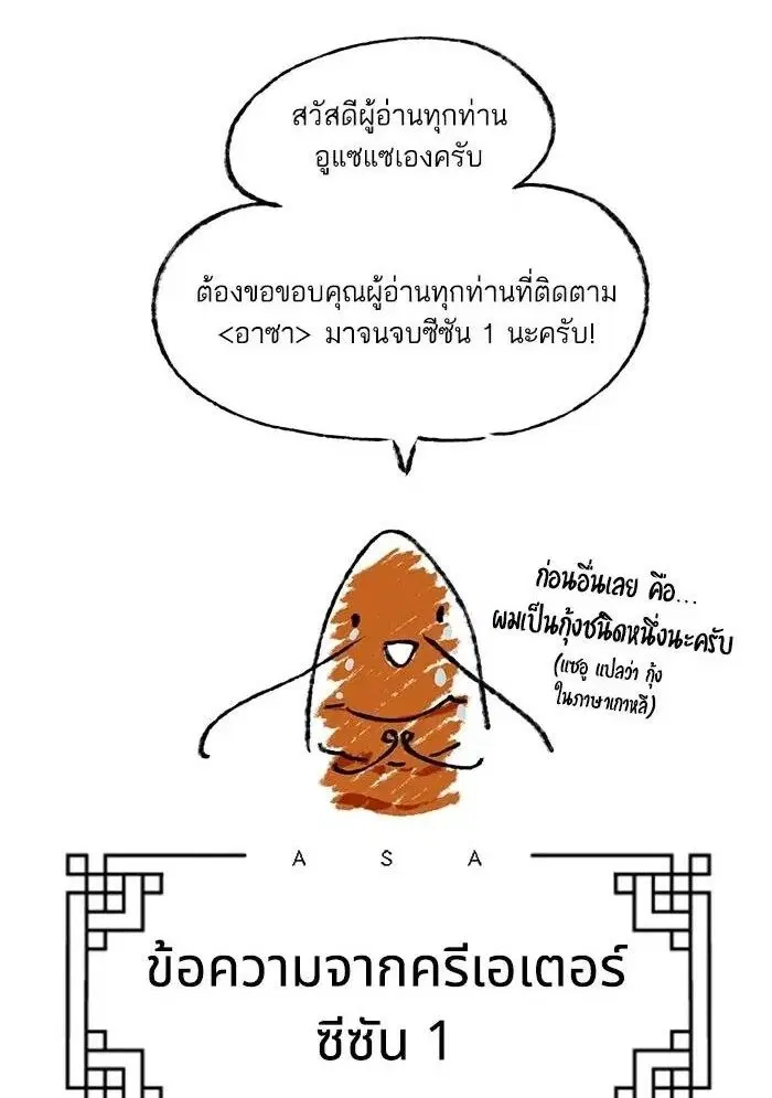 Aza ตอนที่ 50 หน้า 1