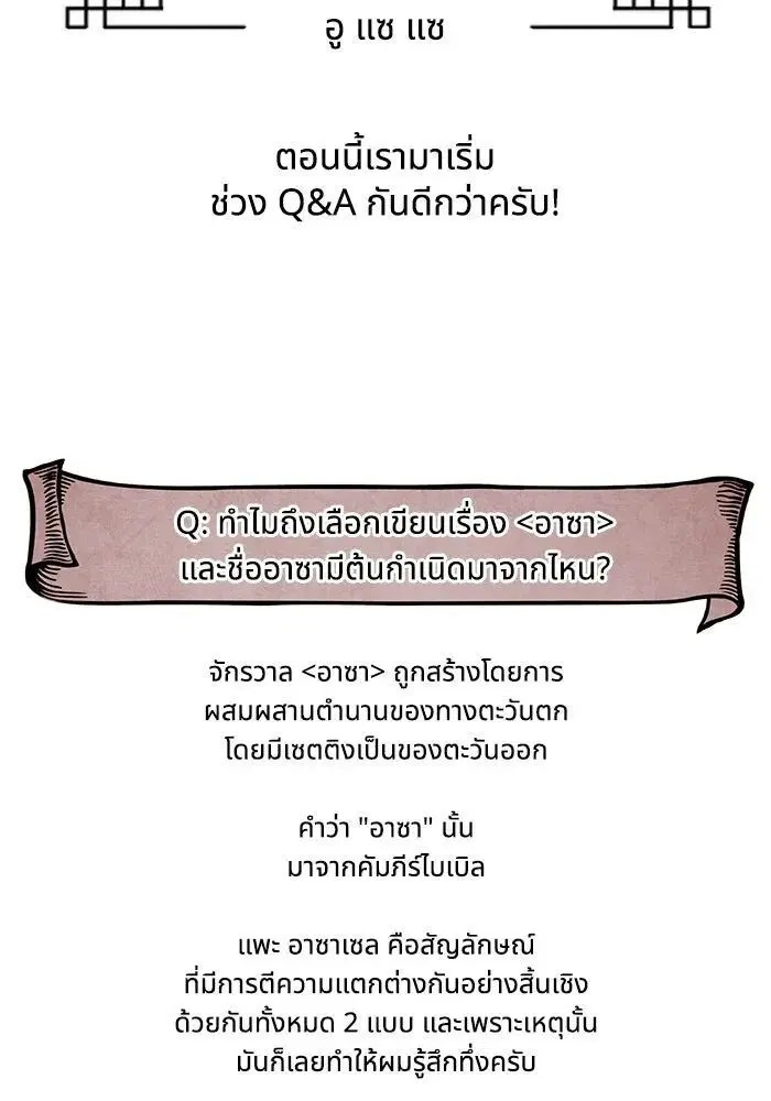 Aza ตอนที่ 50 หน้า 2