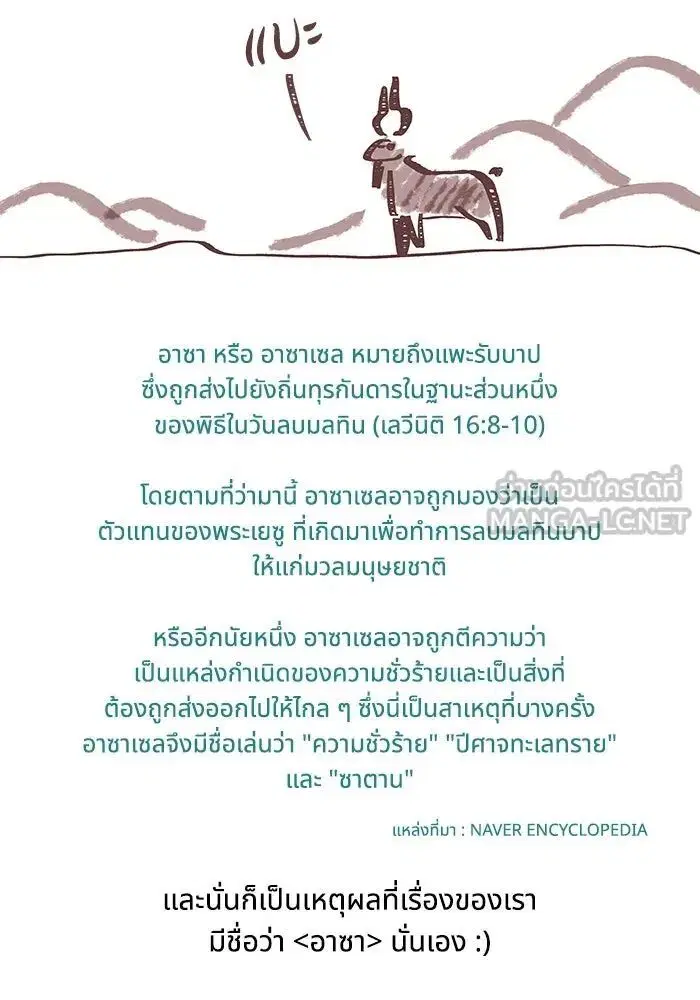 Aza ตอนที่ 50 หน้า 3