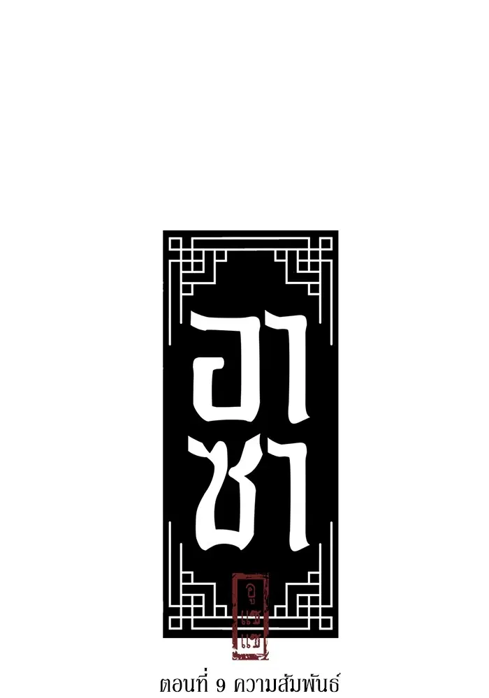 Aza ตอนที่ 9 หน้า 1