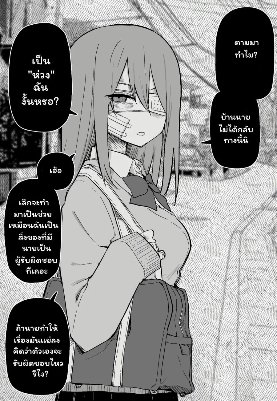 Azadarake no Classmate ga Shinpai de ตอนที่ 2 หน้า 1