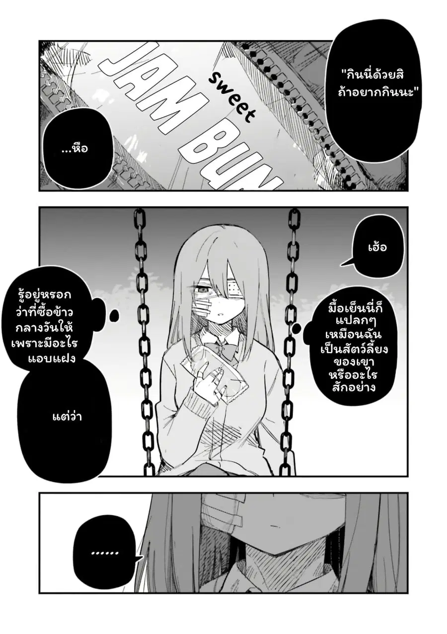 Azadarake no Classmate ga Shinpai de ตอนที่ 4.5 หน้า 1