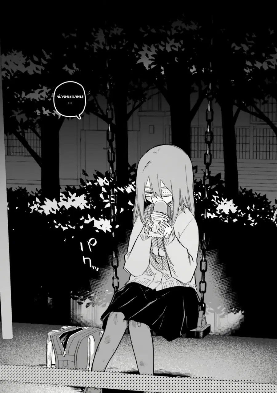 Azadarake no Classmate ga Shinpai de ตอนที่ 4.5 หน้า 2