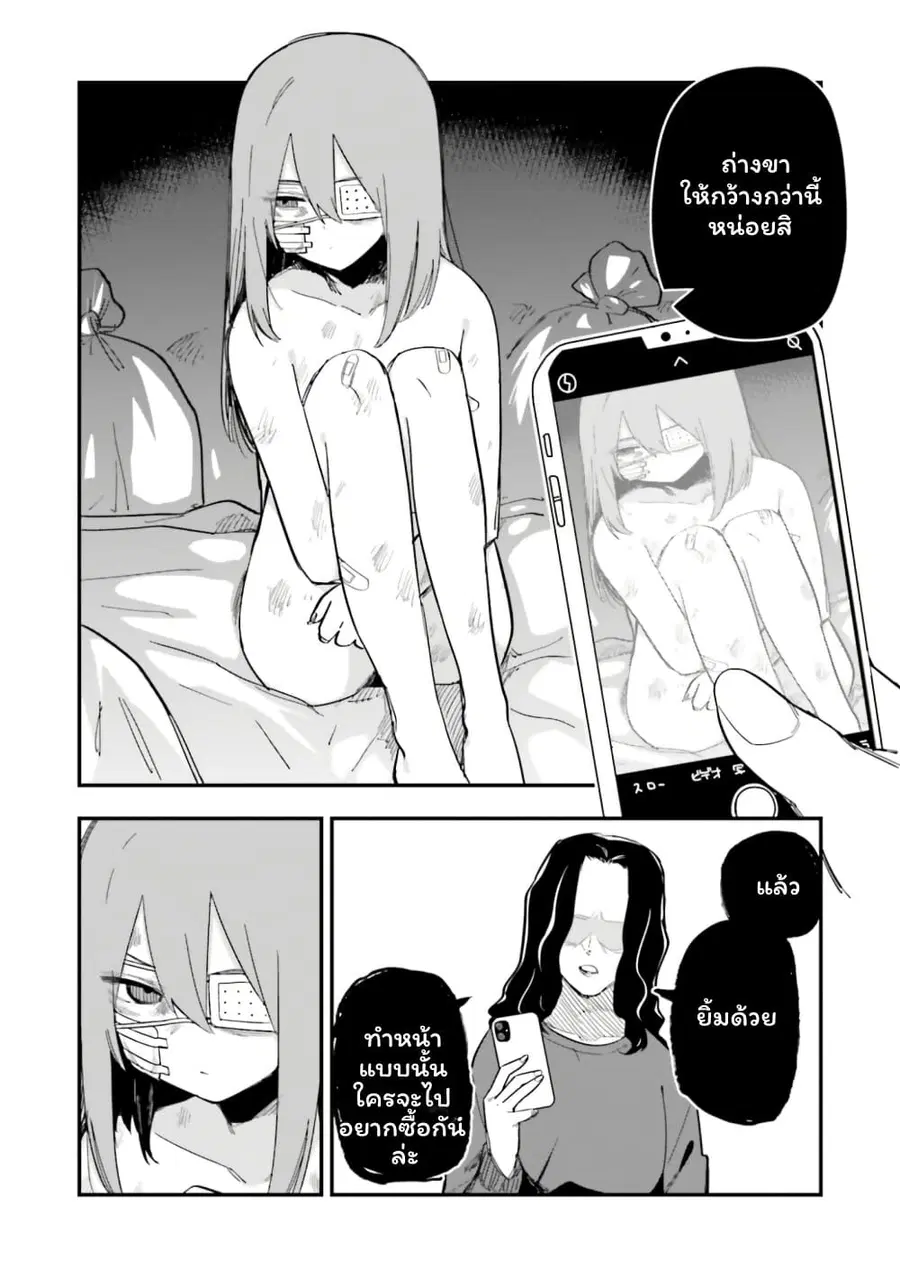Azadarake no Classmate ga Shinpai de ตอนที่ 5.5 หน้า 1