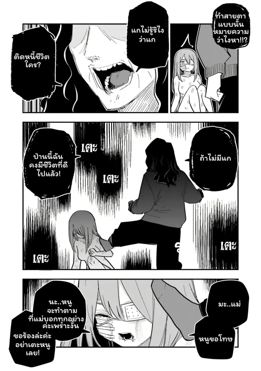 Azadarake no Classmate ga Shinpai de ตอนที่ 5.5 หน้า 2