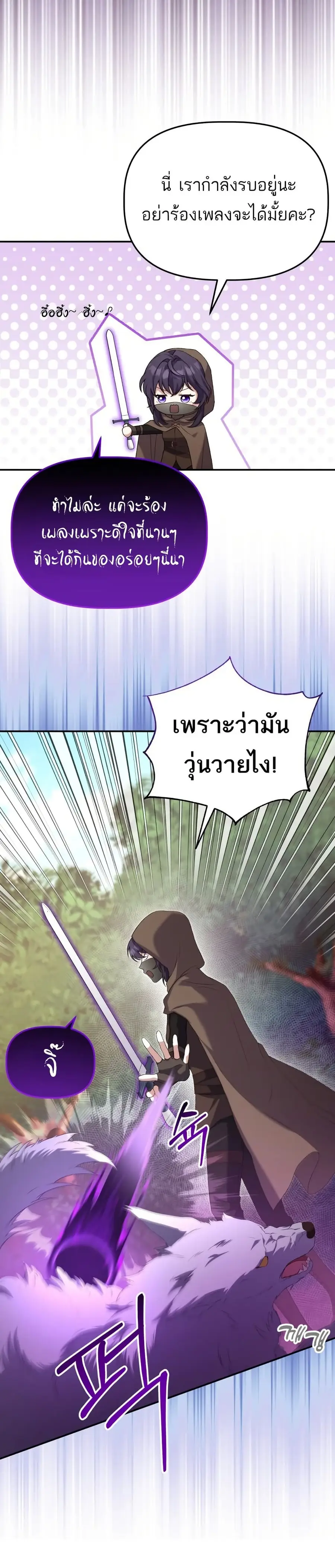 Azelda: Spirit Master's Contract Marriage ตอนที่ 10 หน้า 2