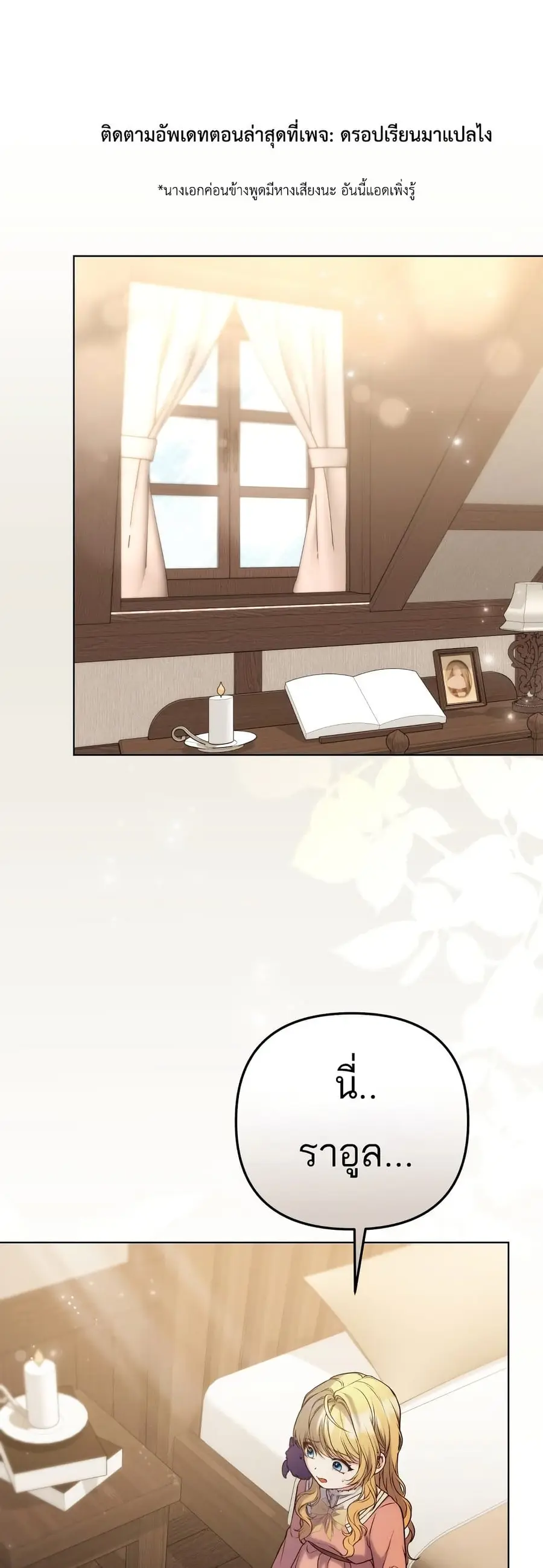 Azelda: Spirit Master's Contract Marriage ตอนที่ 2 หน้า 1