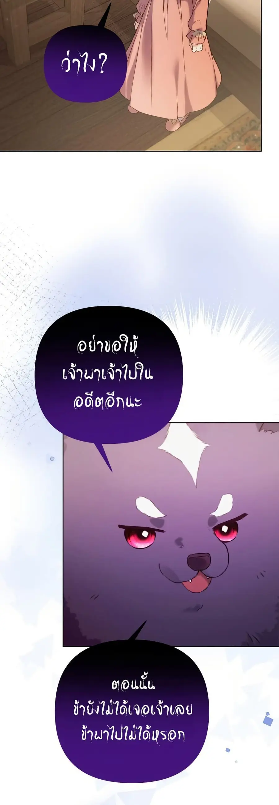 Azelda: Spirit Master's Contract Marriage ตอนที่ 2 หน้า 2