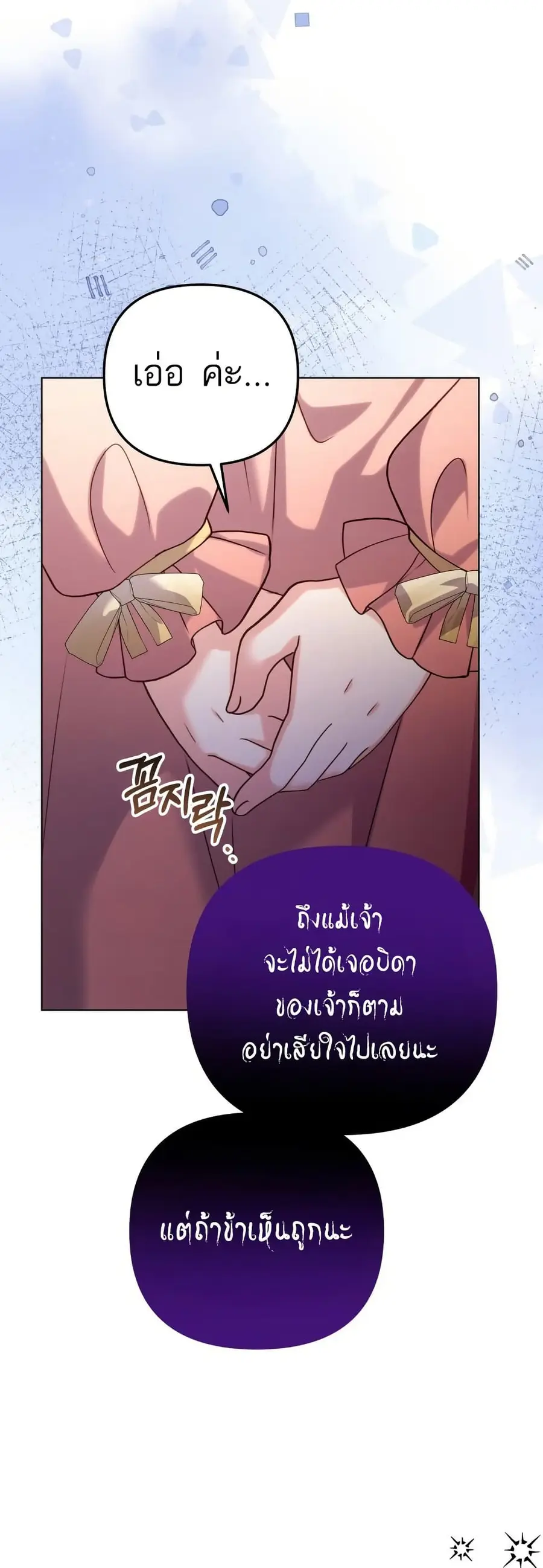 Azelda: Spirit Master's Contract Marriage ตอนที่ 2 หน้า 3