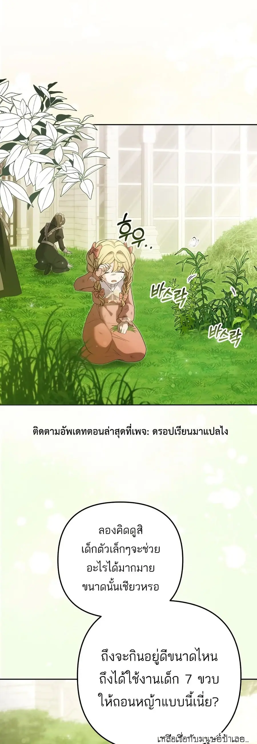 Azelda: Spirit Master's Contract Marriage ตอนที่ 3 หน้า 1