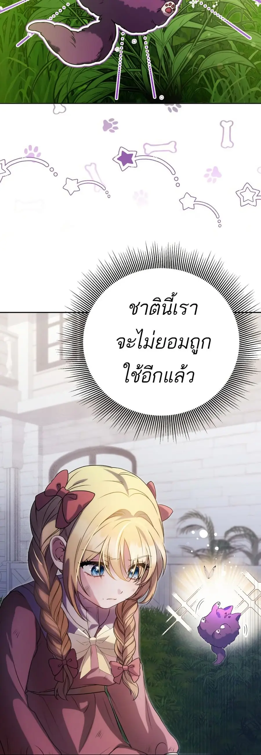 Azelda: Spirit Master's Contract Marriage ตอนที่ 3 หน้า 3