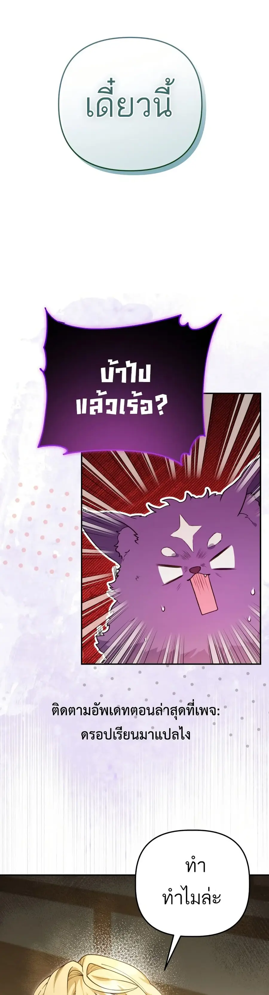 Azelda: Spirit Master's Contract Marriage ตอนที่ 4 หน้า 1