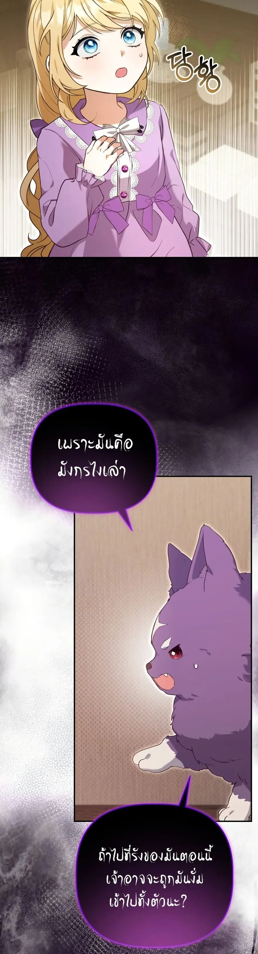 Azelda: Spirit Master's Contract Marriage ตอนที่ 4 หน้า 2