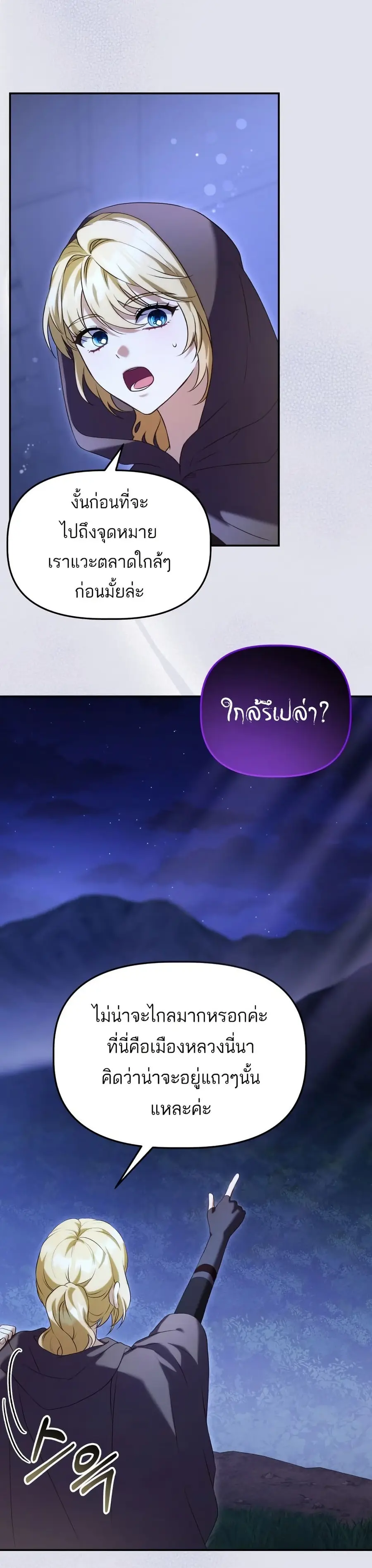 Azelda: Spirit Master's Contract Marriage ตอนที่ 6 หน้า 2