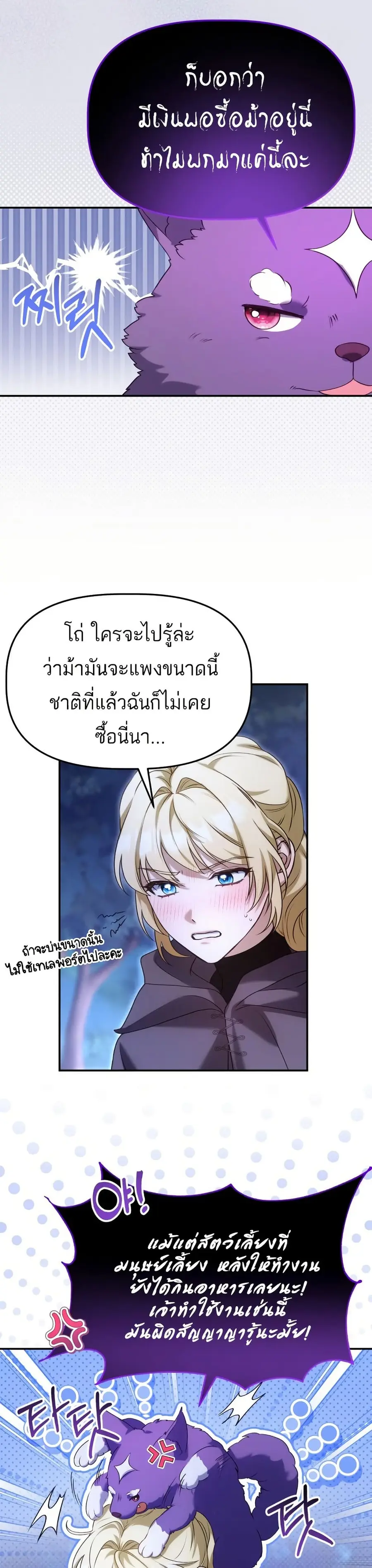 Azelda: Spirit Master's Contract Marriage ตอนที่ 6 หน้า 3