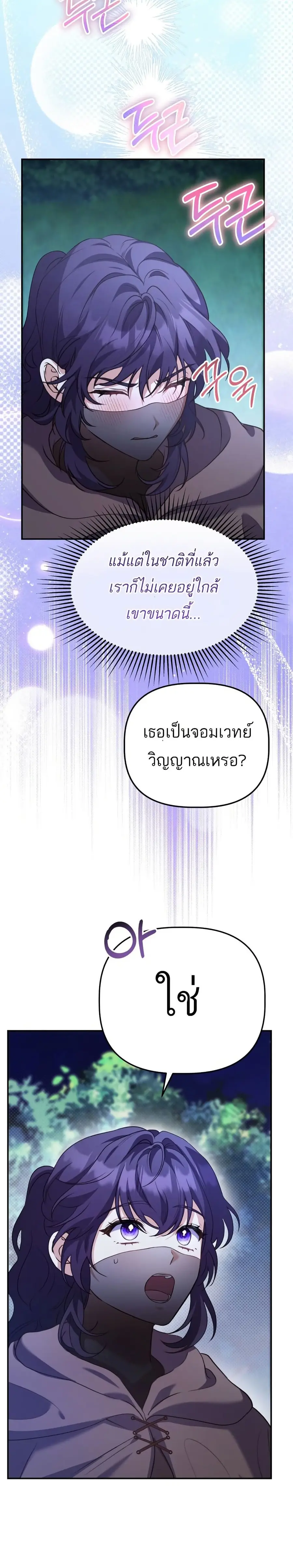 Azelda: Spirit Master's Contract Marriage ตอนที่ 7 หน้า 2