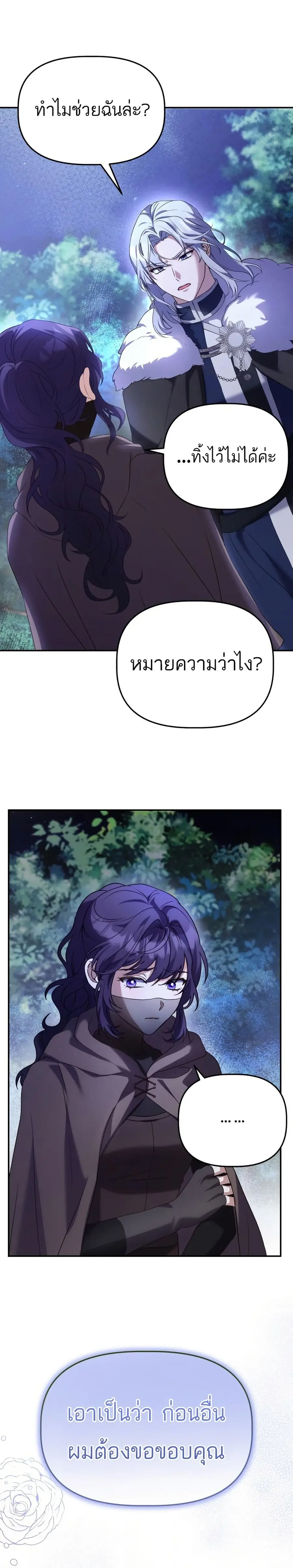 Azelda: Spirit Master's Contract Marriage ตอนที่ 7 หน้า 3